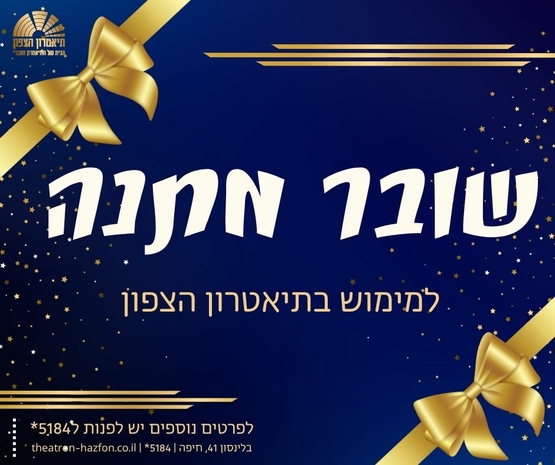 תמונת שובר: שובר מתנה בשווי 450 ש"ח